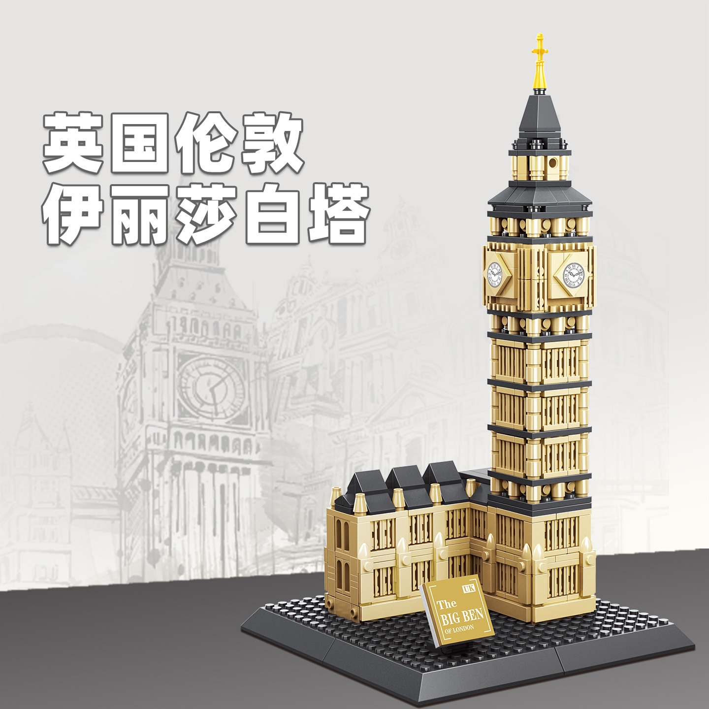 Kids Toys London - 892-teiliger Elizabeth Tower-London Baustein-Bausatz MOC England